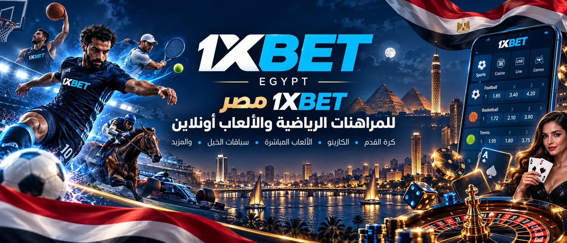 1XBET مصر — الرياضة والألعاب، كرة القدم والتنس وكرة السلة وسباقات الخيل والكازينو